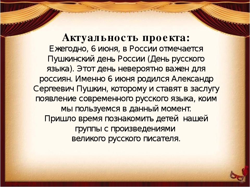 Поектная деятельность в ДОУ "В гостях у Лукоморья"