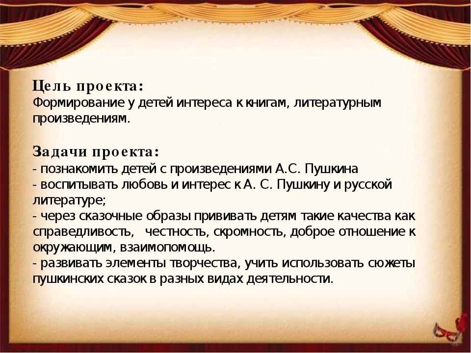 Поектная деятельность в ДОУ "В гостях у Лукоморья"