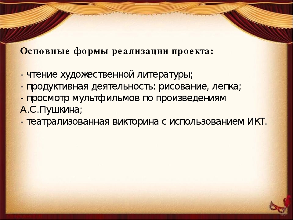 Поектная деятельность в ДОУ "В гостях у Лукоморья"