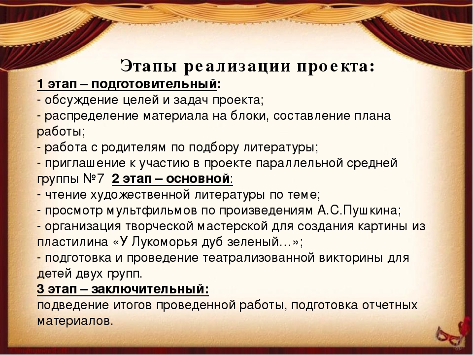 Поектная деятельность в ДОУ "В гостях у Лукоморья"