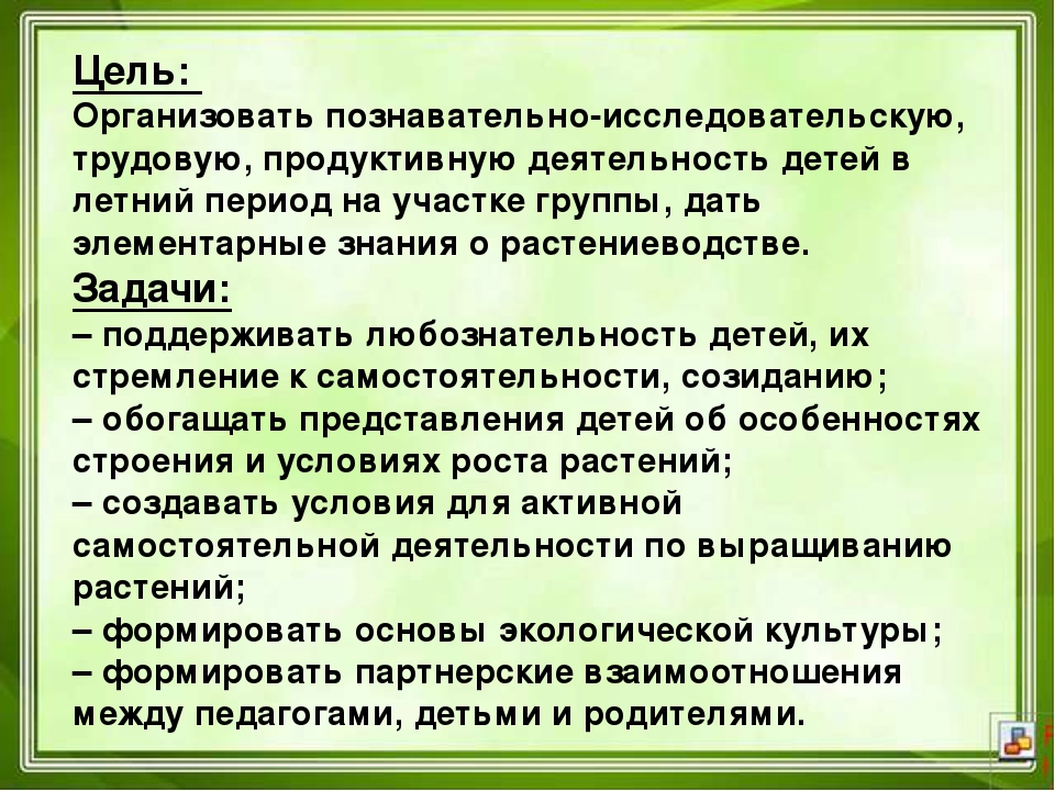 Проектная деятельность в ДОУ "Юные агрономы"