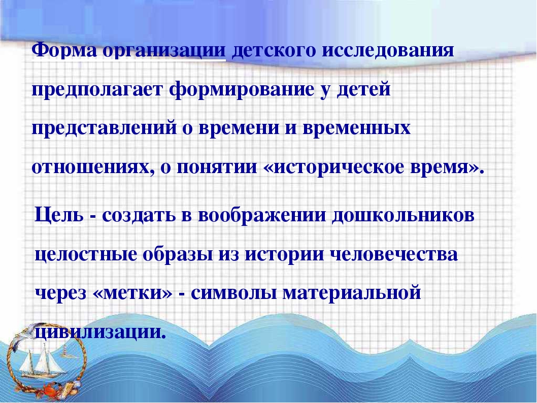 Презентация "Детские исследования: содержание и алгоритм проведения"