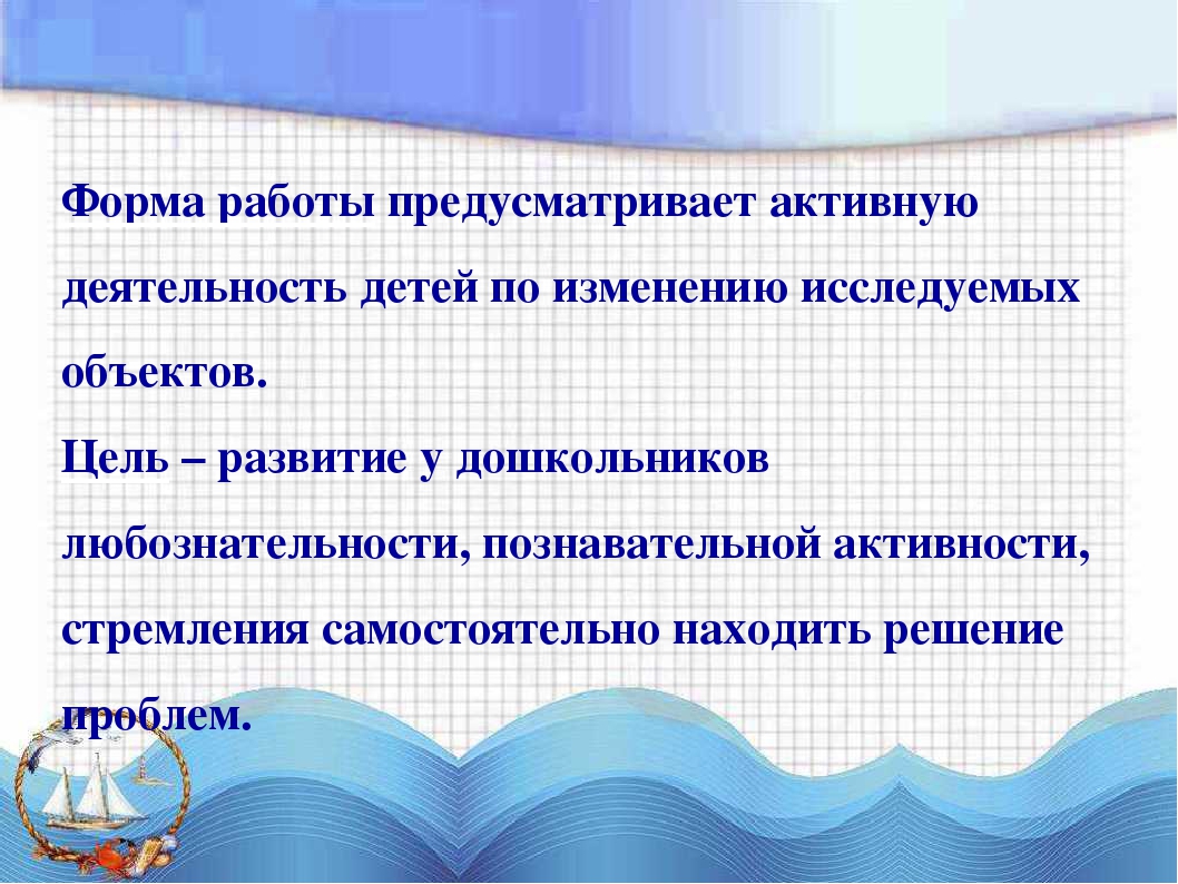 Презентация "Детские исследования: содержание и алгоритм проведения"