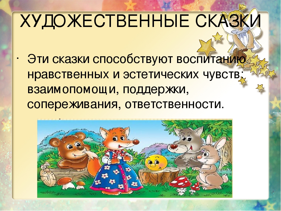 Презентация по теме самообразования "Сказкотерапия как средство развития познавательной и эмоциональной сферы"