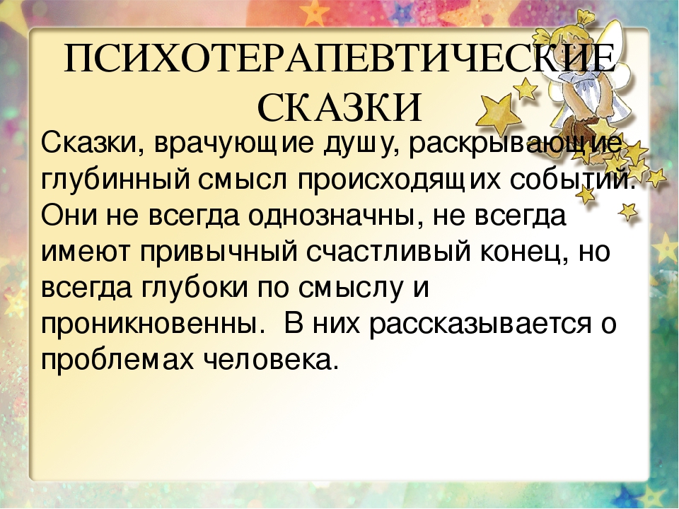 Презентация по теме самообразования "Сказкотерапия как средство развития познавательной и эмоциональной сферы"