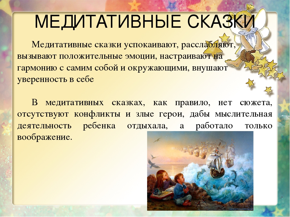 Презентация по теме самообразования "Сказкотерапия как средство развития познавательной и эмоциональной сферы"