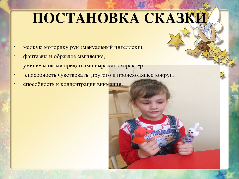 Презентация по теме самообразования "Сказкотерапия как средство развития познавательной и эмоциональной сферы"