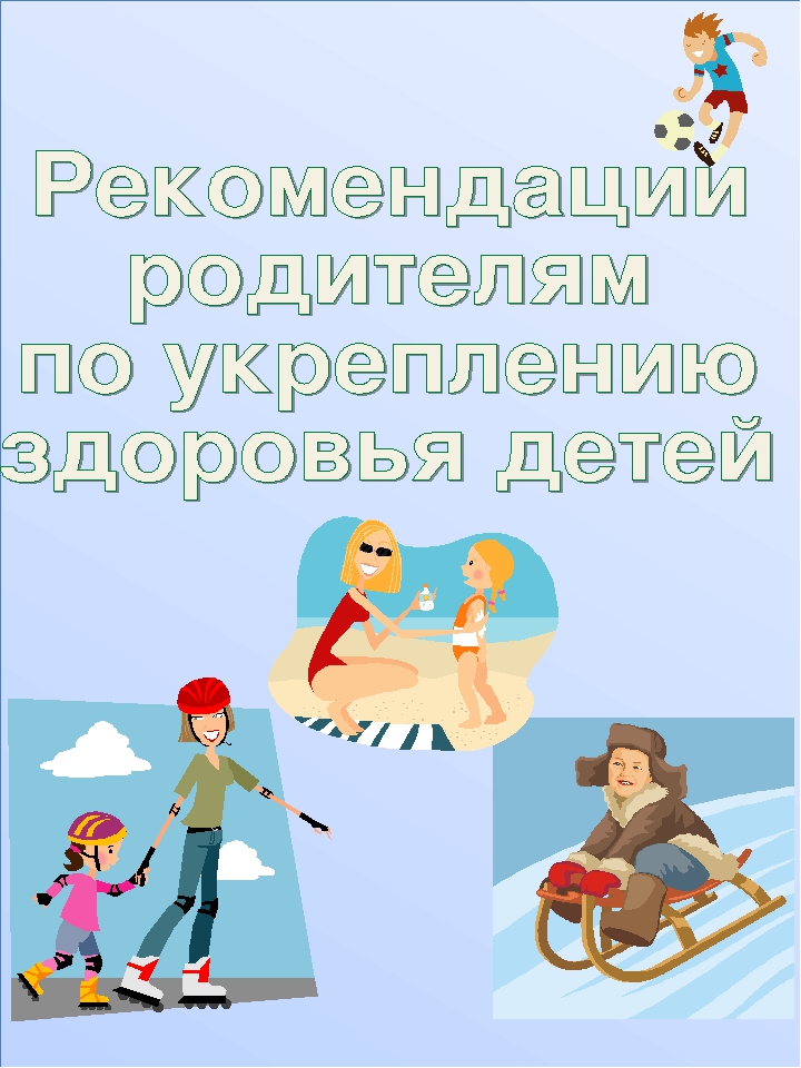 Презентация "Укрепление здоровья детей"