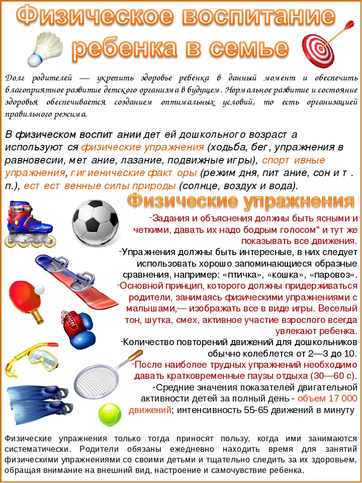 Презентация "Укрепление здоровья детей"