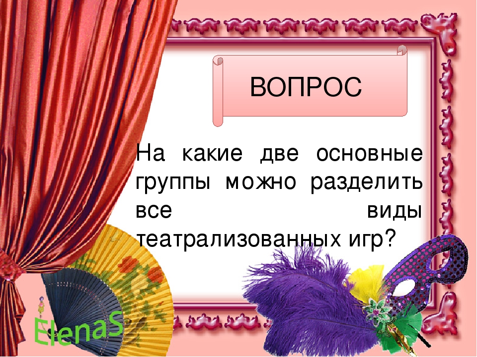 Презентация "Театрализованная деятельность в ДОУ