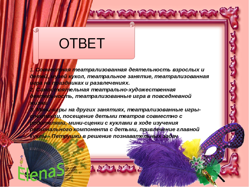 Презентация на тему театрализованная деятельность в детском саду