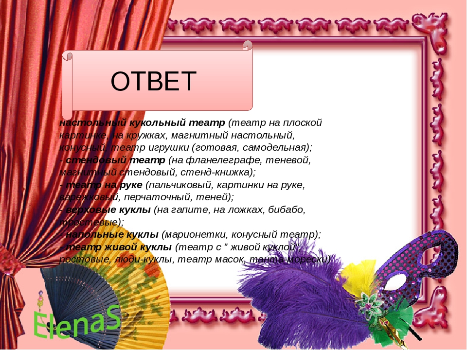 Фон для презентации по театрализованной деятельности в доу