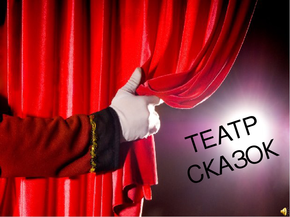 Презентация "Театрализованная деятельность в ДОУ