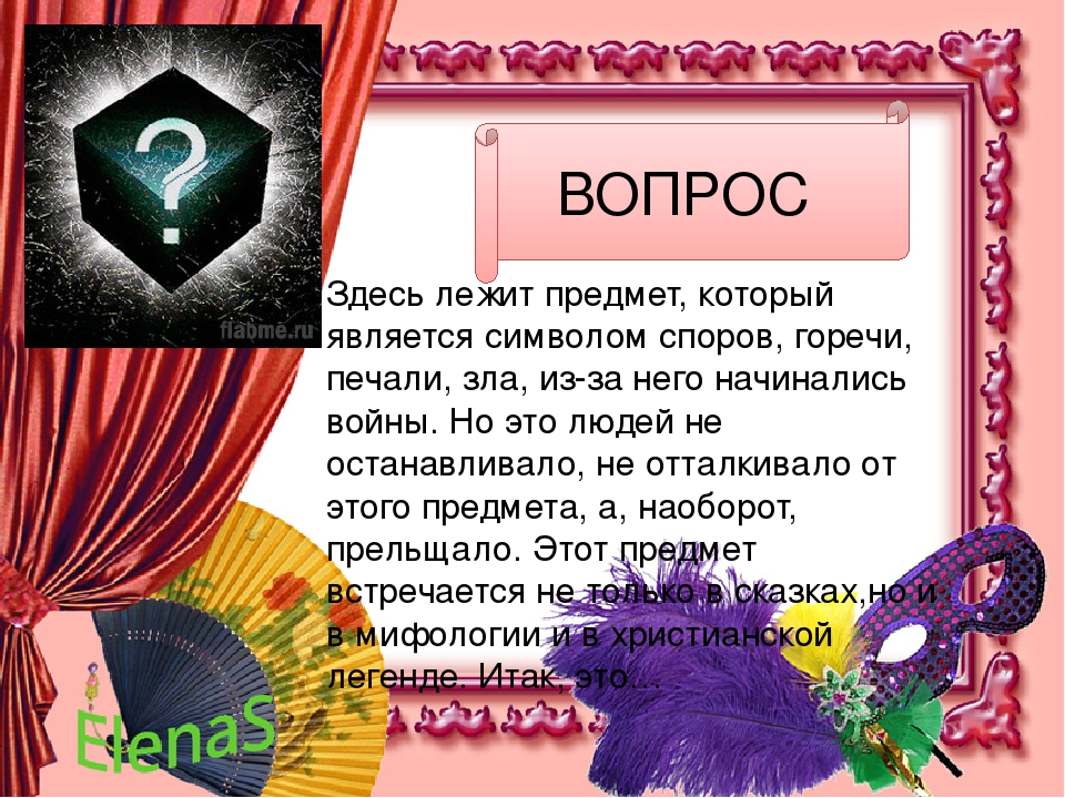 Здесь лежит. Символ споров горечи печали. Горечь символ. Что является символом горечи. В ящике лежит предмет являющийся символом.