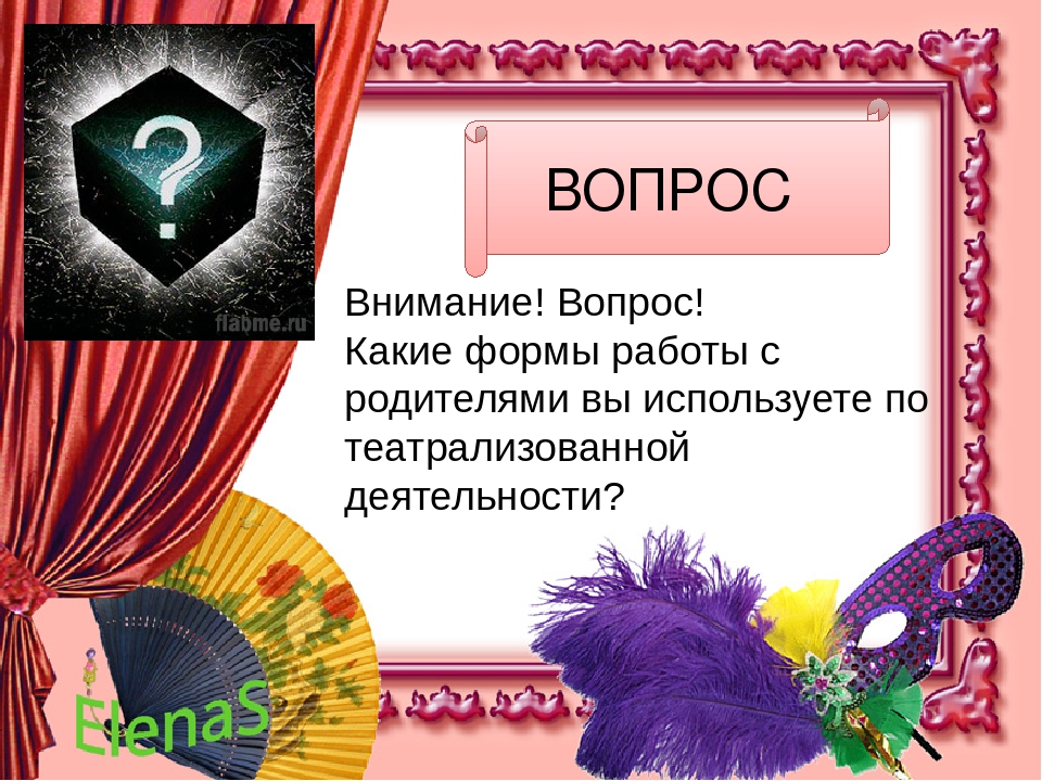 Презентация "Театрализованная деятельность в ДОУ