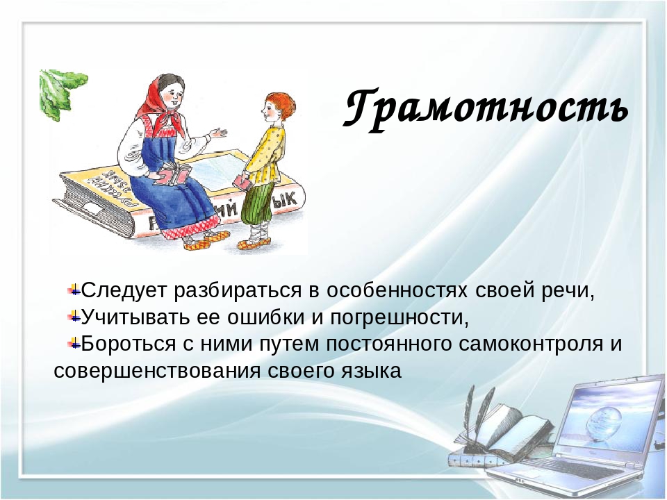 Презентация Речь воспитателя как пример речевого развития дошкольников