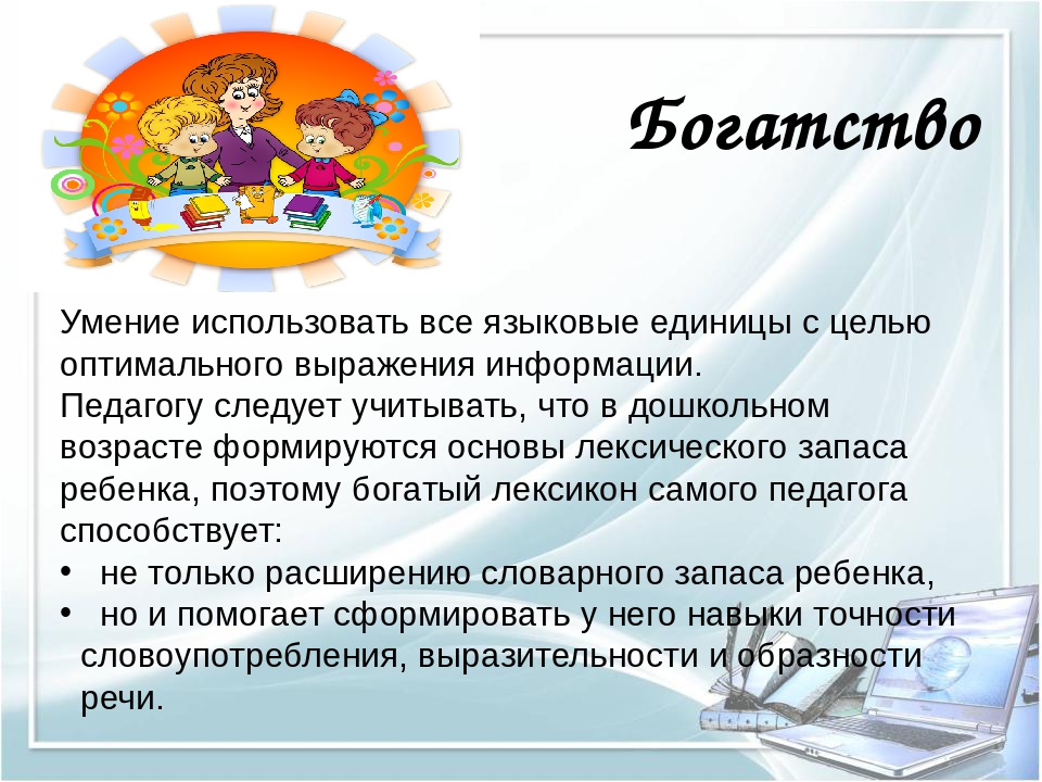 Цель консультации. Речь воспитателя презентация. Речь педагога как пример для детей консультация. Консультация для педагогов совершенствование речи педагогов. Памятка для воспитателя речь педагога.