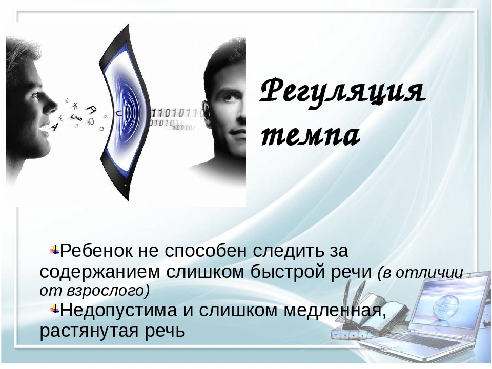 Презентация Речь воспитателя как пример речевого развития дошкольников