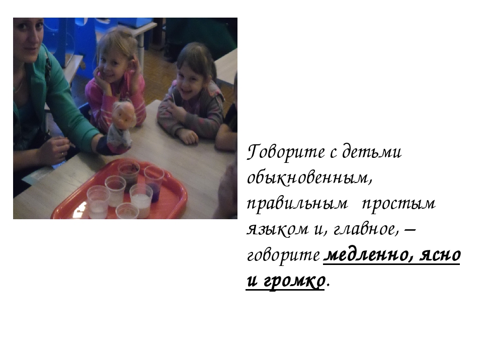 Презентация Речь воспитателя как пример речевого развития дошкольников