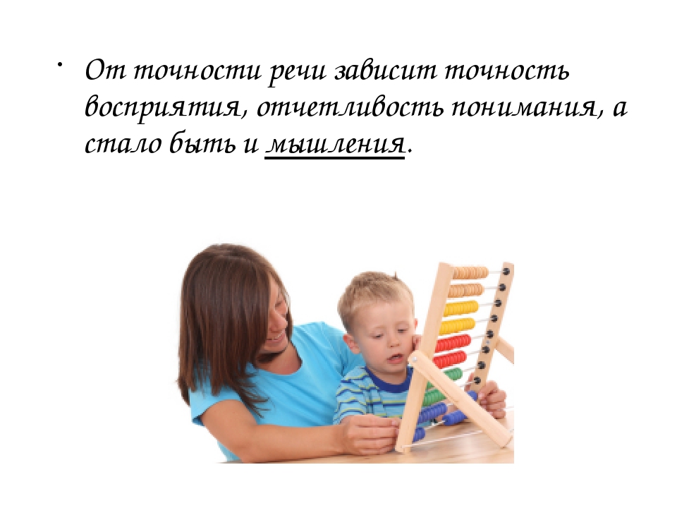 Презентация Речь воспитателя как пример речевого развития дошкольников