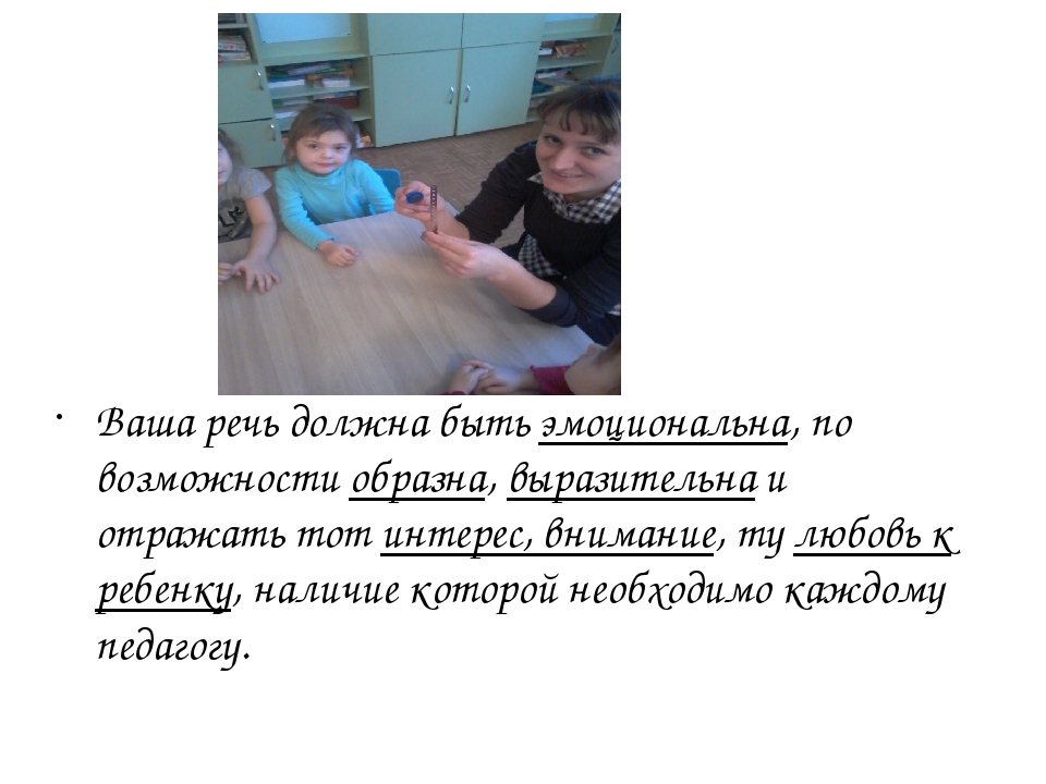 Презентация Речь воспитателя как пример речевого развития дошкольников