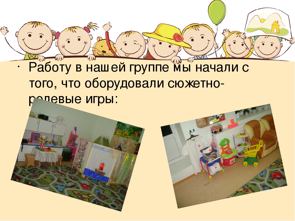 Сюжетно-ролевая игра как средство речевого развития детей
