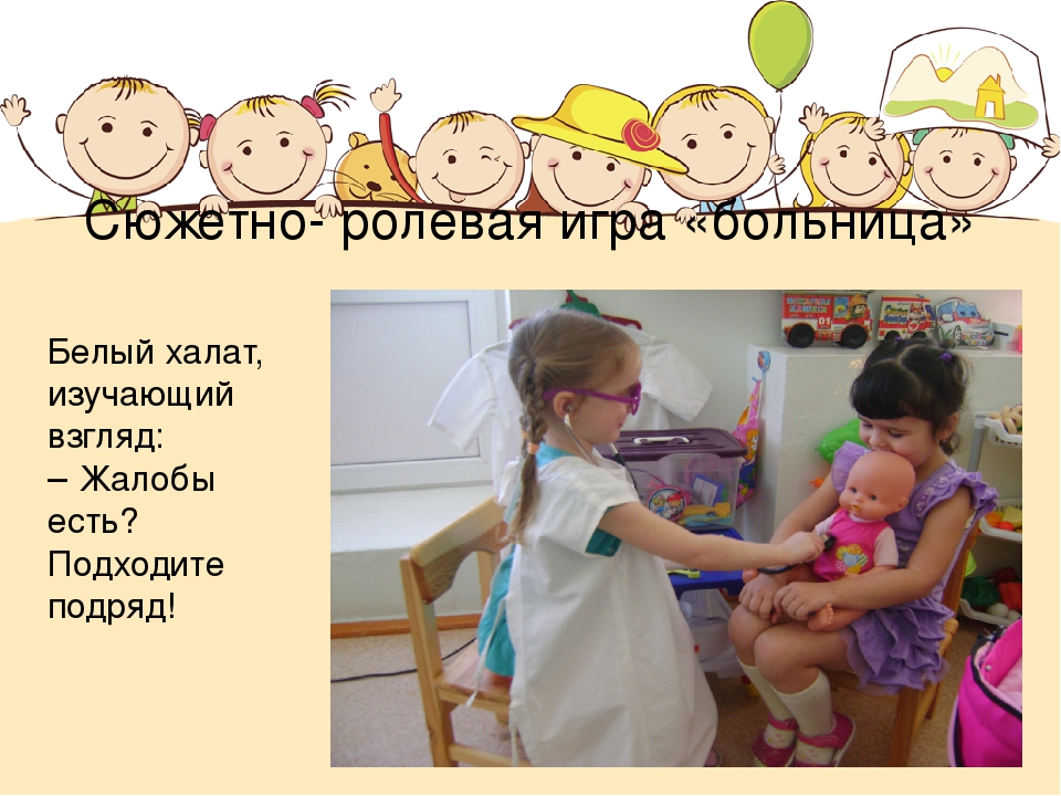 Сюжетно-ролевая игра как средство речевого развития детей