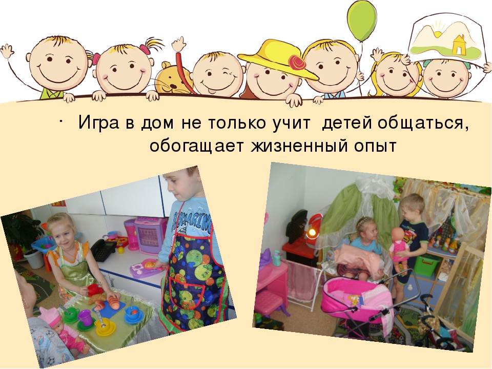 Сюжетно-ролевая игра как средство речевого развития детей