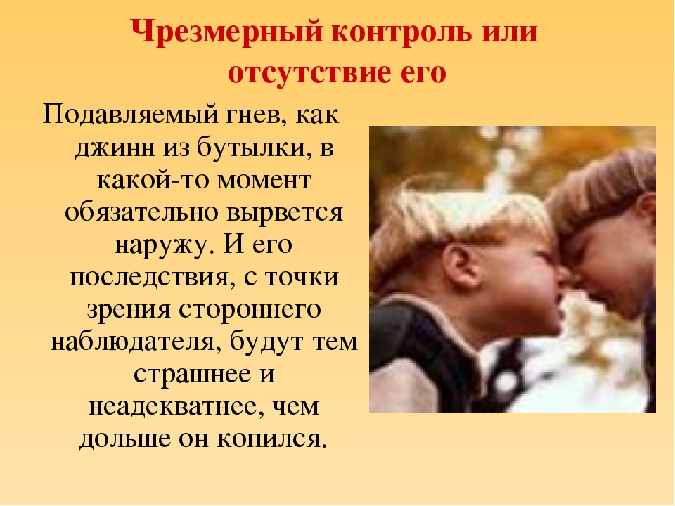 Презентация для воспитателей на тему "Агрессивный ребенок"