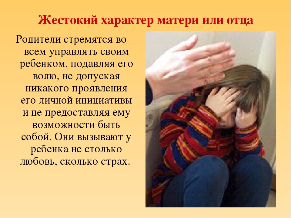 Презентация для воспитателей на тему "Агрессивный ребенок"