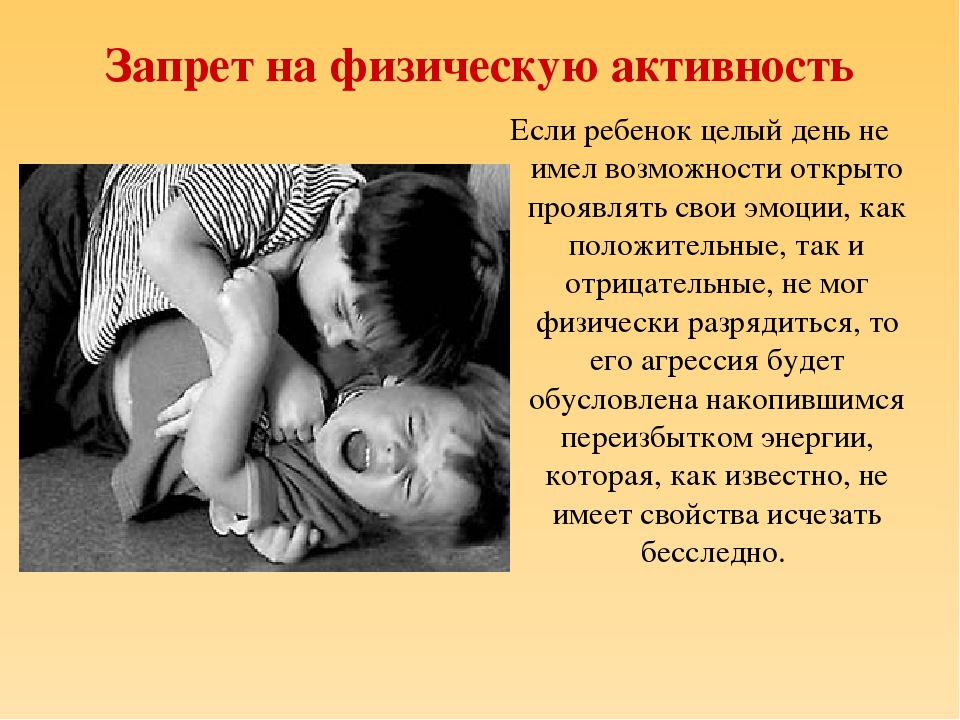 Презентация для воспитателей на тему "Агрессивный ребенок"