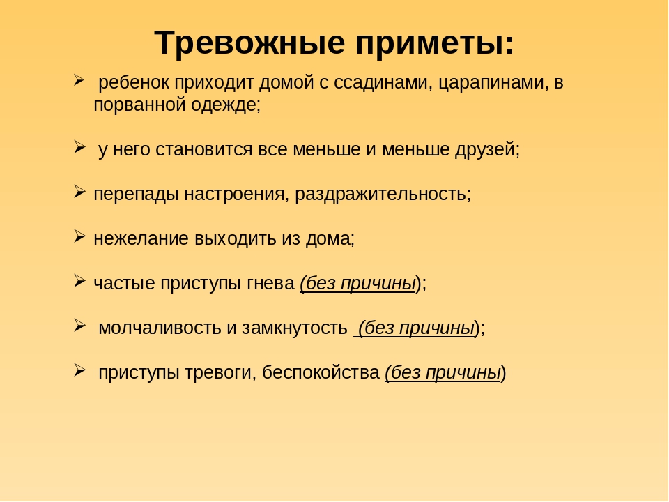 Тревога без причины. Тревожность без причины приметы. Описал ребенок примета. Приметы с детскими конвертами. Народные приметы,перепады настроения у женщин причины,.