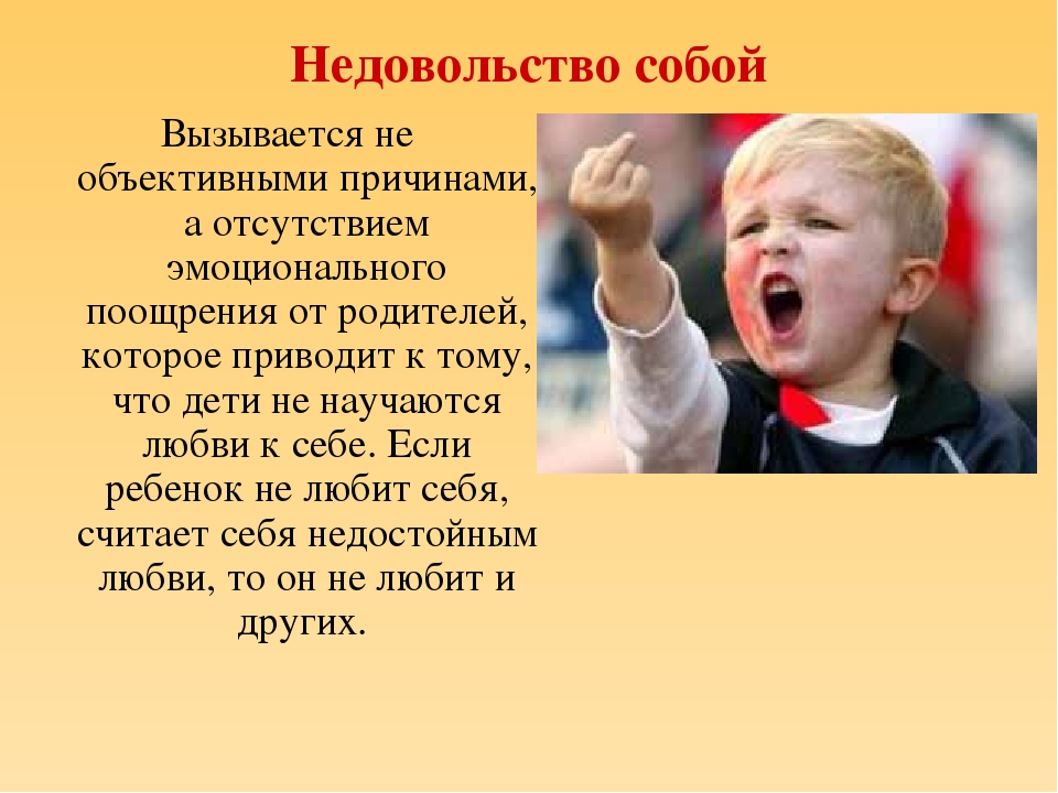 Презентация для воспитателей на тему "Агрессивный ребенок"