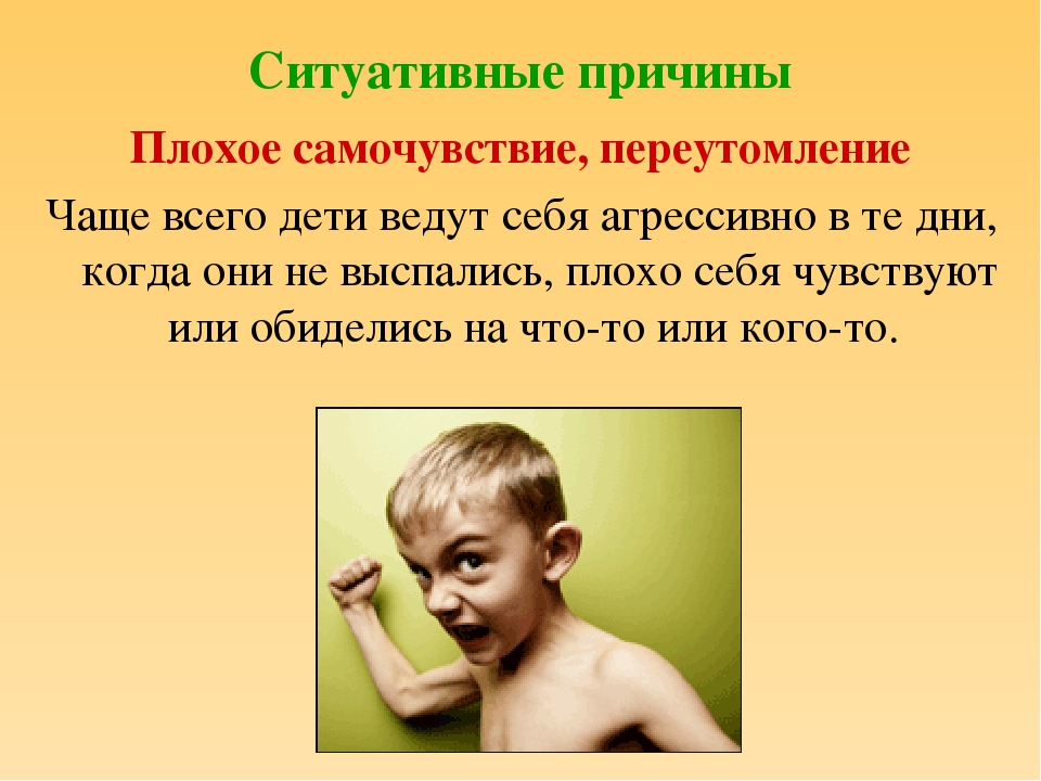 Презентация для воспитателей на тему "Агрессивный ребенок"