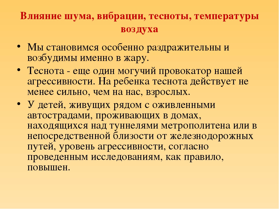 Презентация для воспитателей на тему "Агрессивный ребенок"
