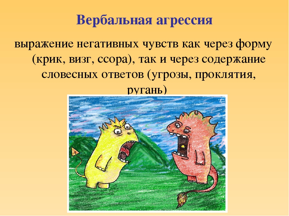 Презентация для воспитателей на тему "Агрессивный ребенок"