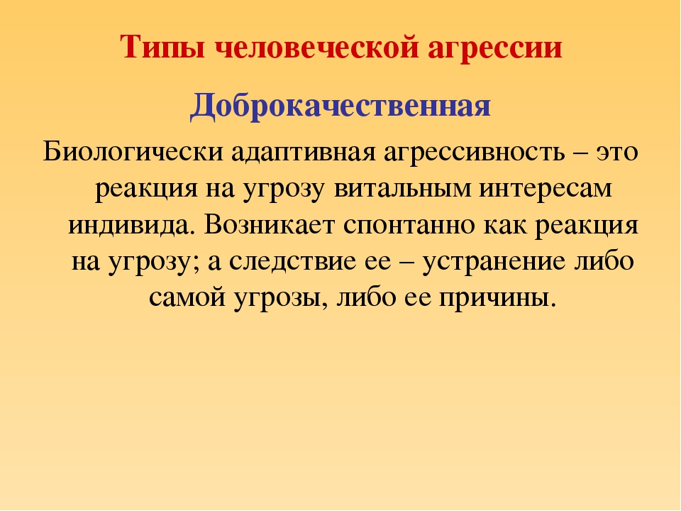 Презентация для воспитателей на тему "Агрессивный ребенок"