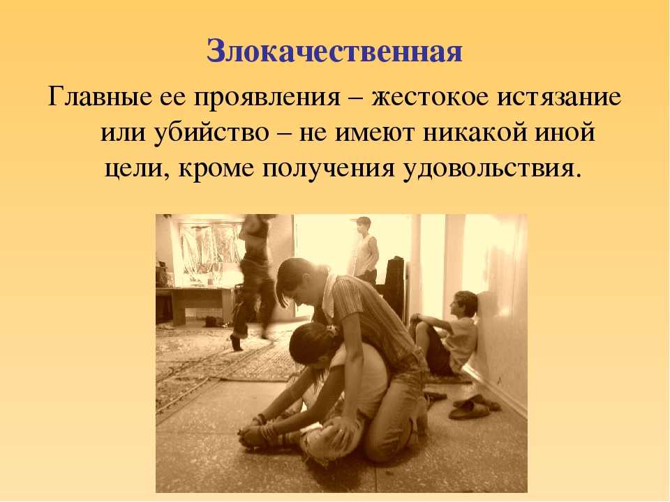 Презентация для воспитателей на тему "Агрессивный ребенок"