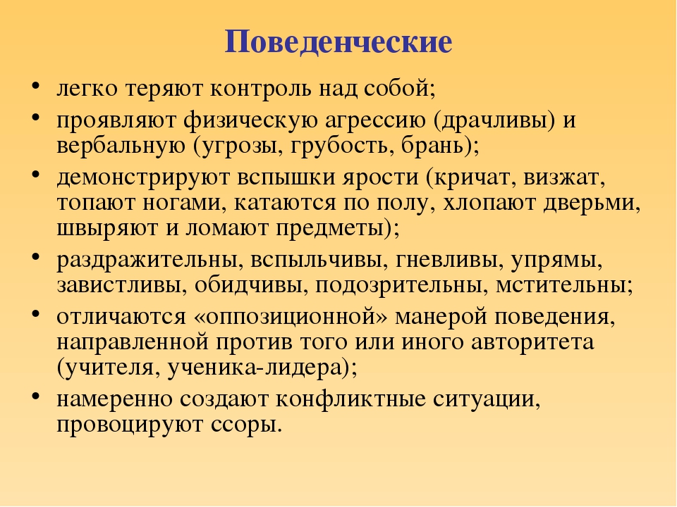 Презентация для воспитателей на тему "Агрессивный ребенок"