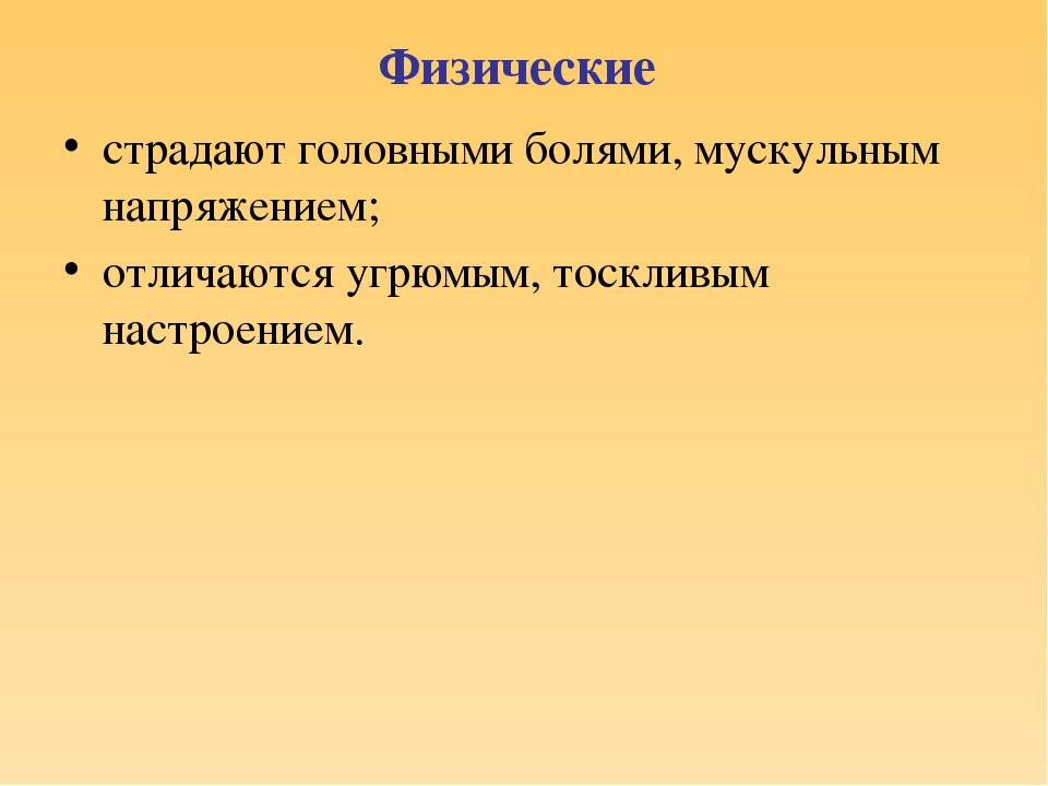 Презентация для воспитателей на тему "Агрессивный ребенок"