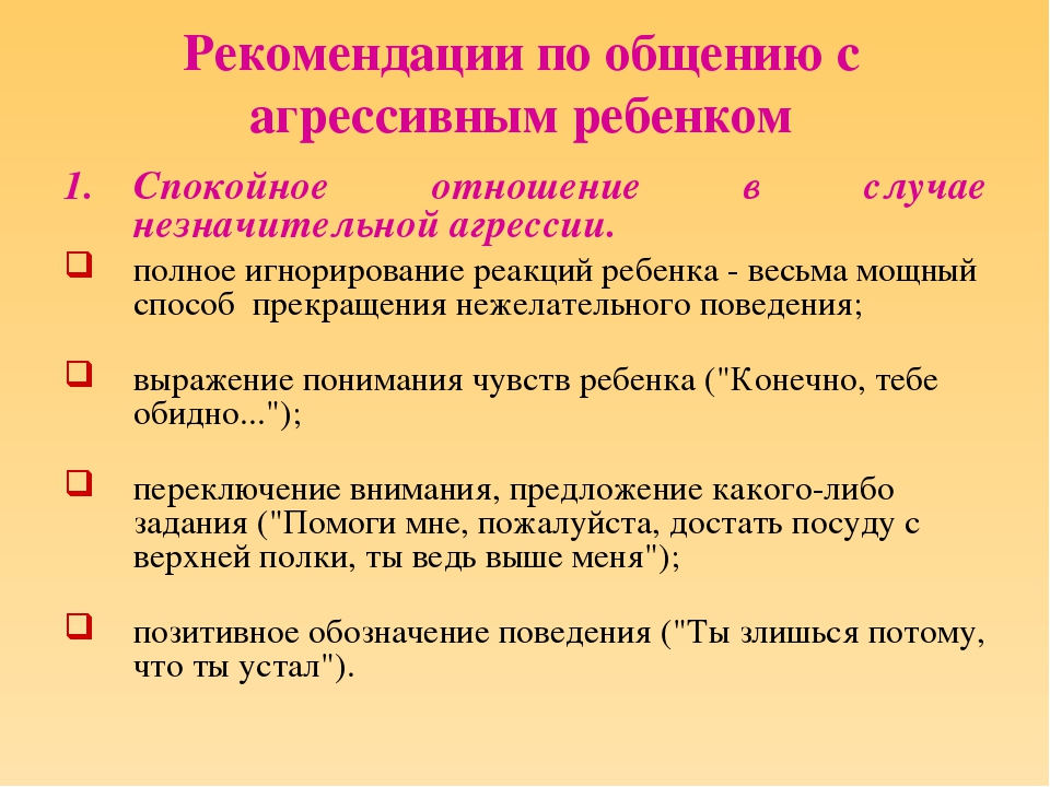 Презентация для воспитателей на тему "Агрессивный ребенок"