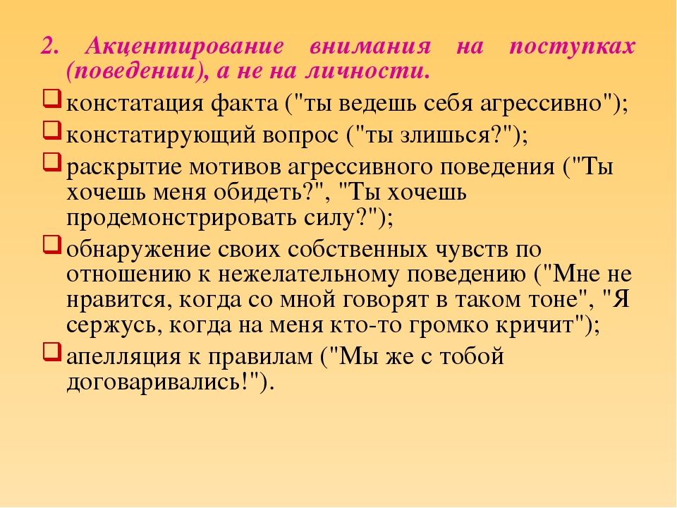 Презентация для воспитателей на тему "Агрессивный ребенок"