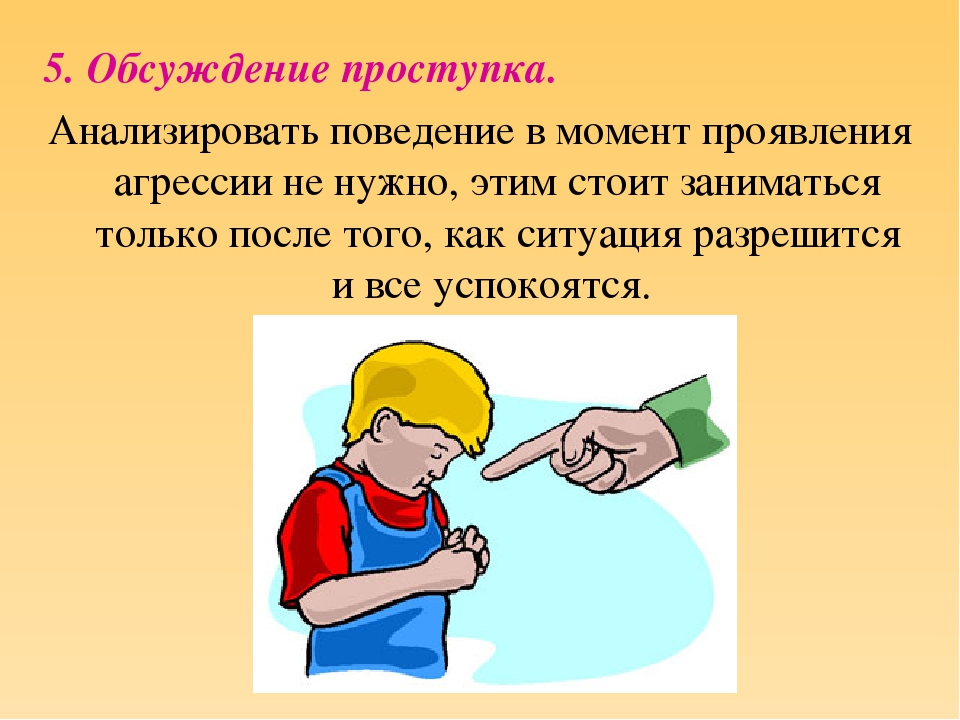 Презентация для воспитателей на тему "Агрессивный ребенок"