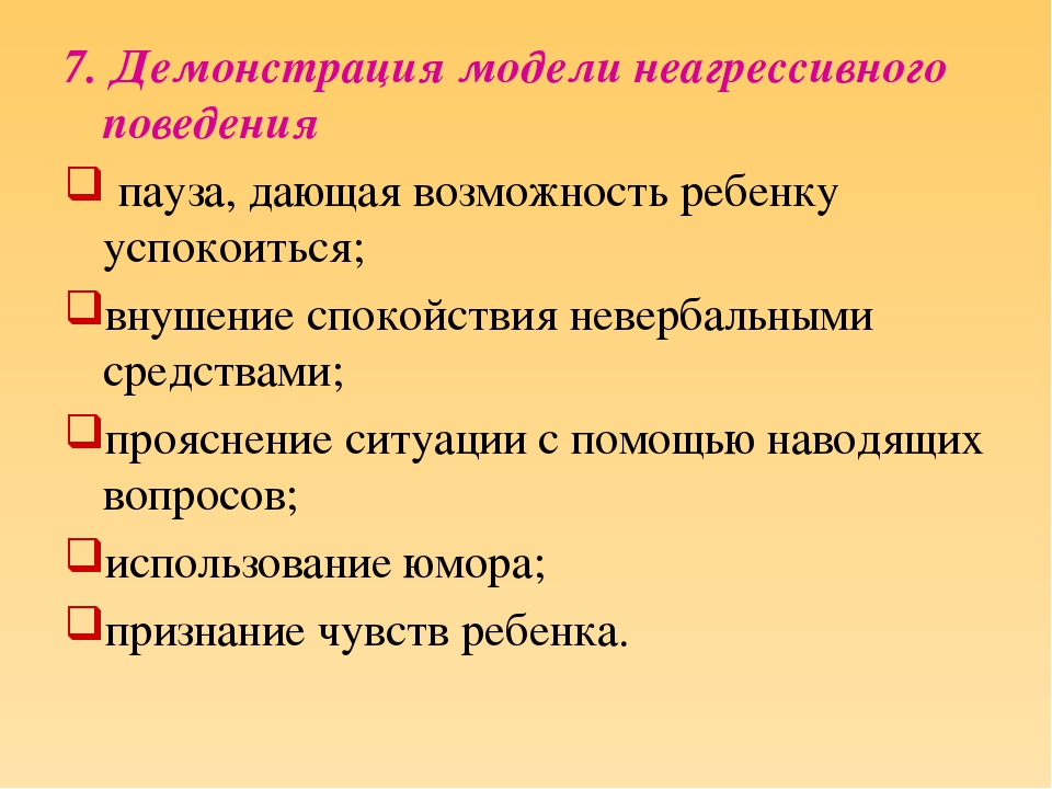 Презентация для воспитателей на тему "Агрессивный ребенок"