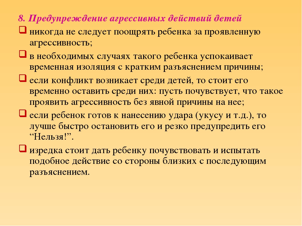Презентация для воспитателей на тему "Агрессивный ребенок"