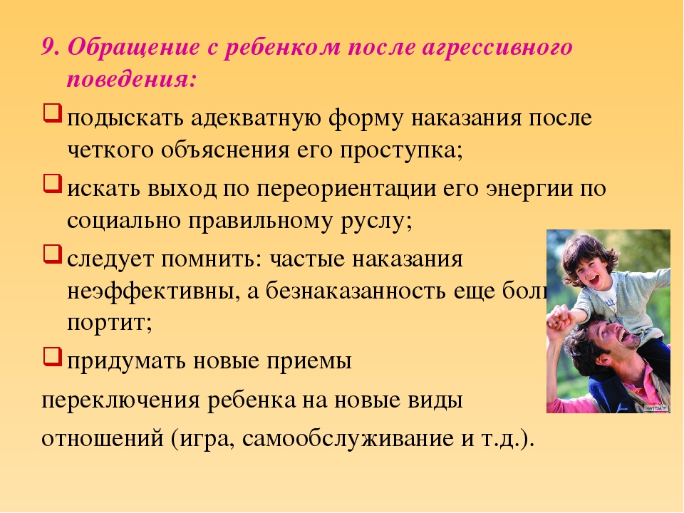 Презентация для воспитателей на тему "Агрессивный ребенок"