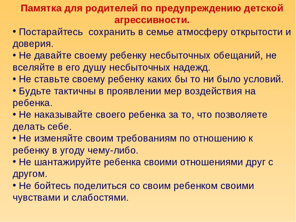Презентация для воспитателей на тему "Агрессивный ребенок"