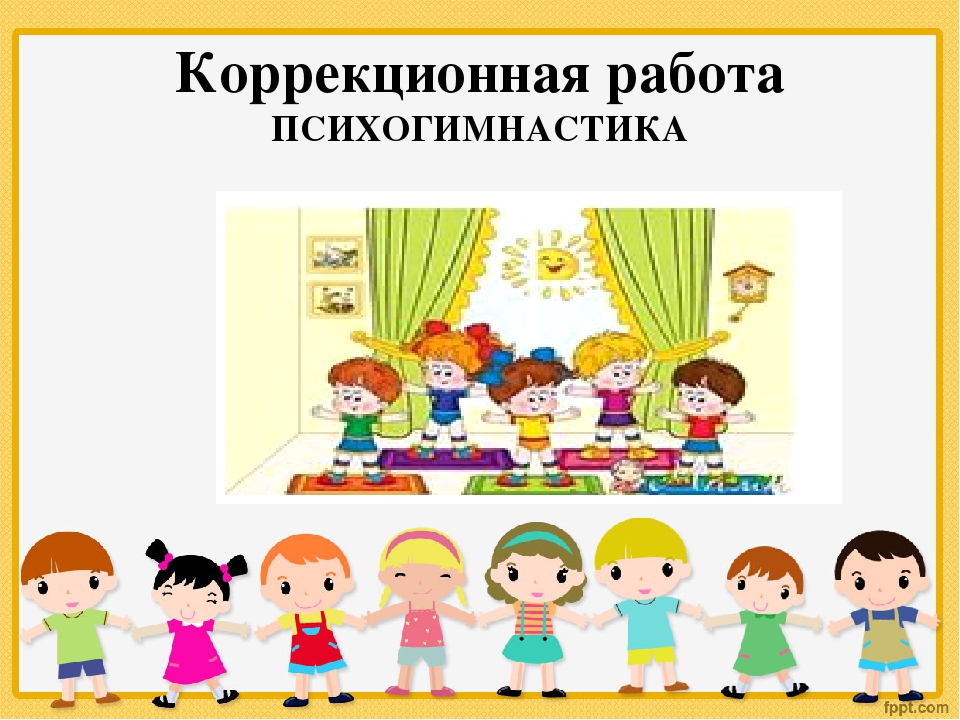 Презентация "Работа психолога с тревожными детьми"