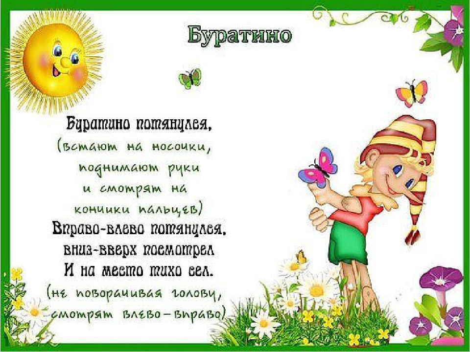 Картотека "Гимнастика для глаз"