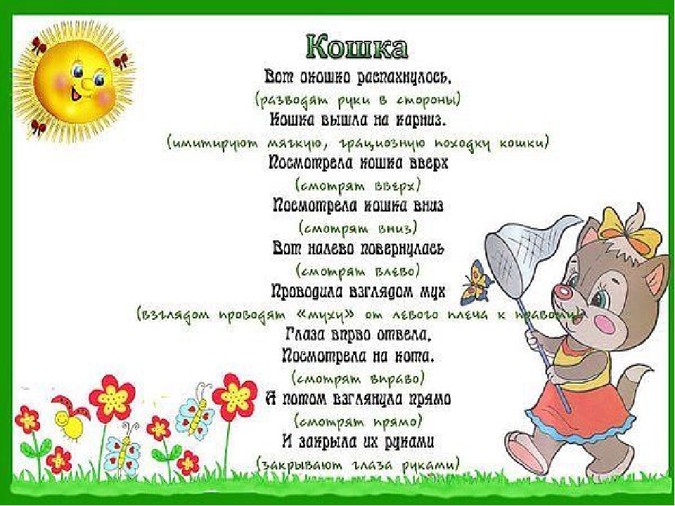 Картотека "Гимнастика для глаз"
